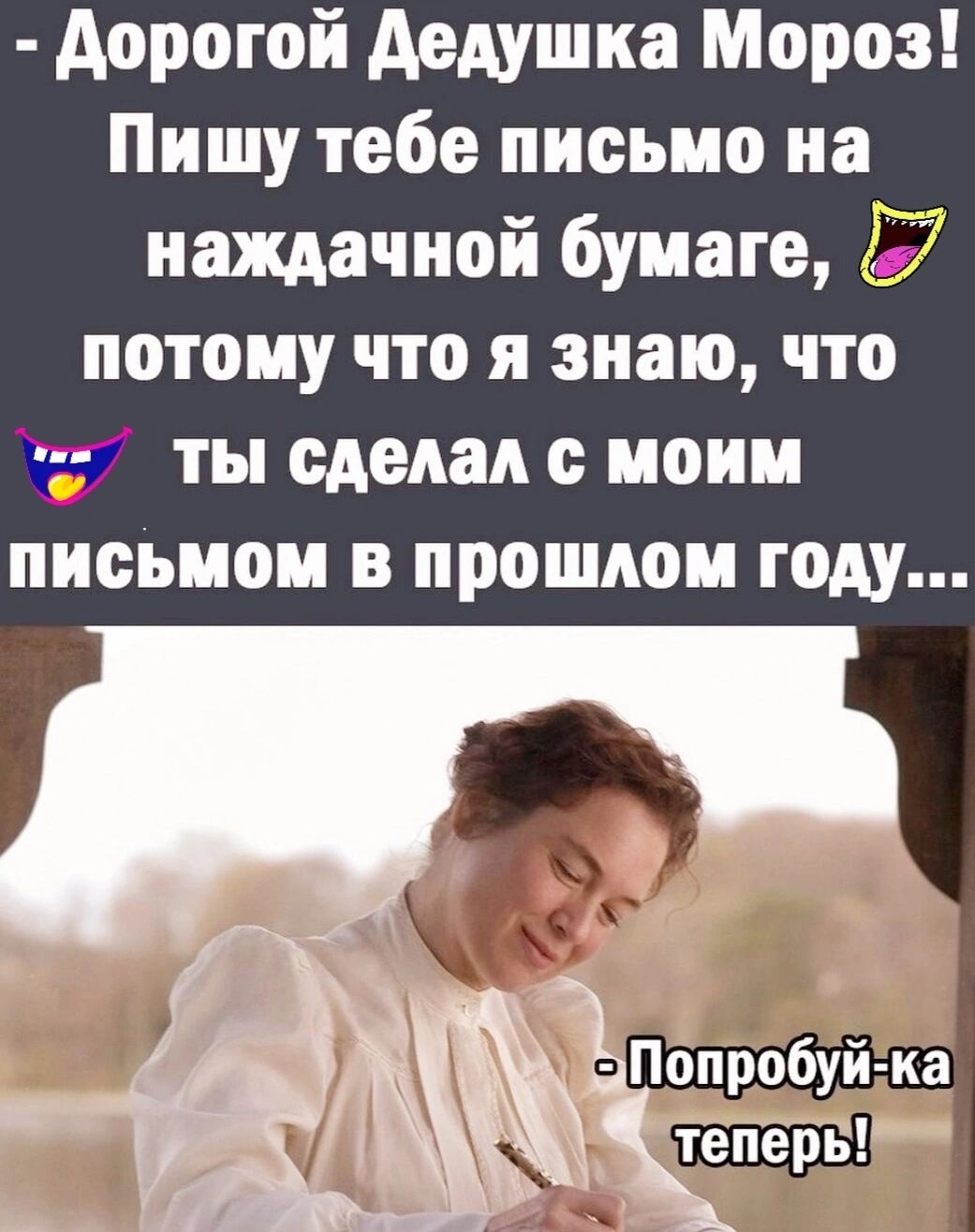 дорогой дедушка Мороз Пишу тебе письмо на наждачной бумаге потому что я знаю что 34 ты сделал с моим письмом в прошлом году Попробуй ка _ іейёрнг