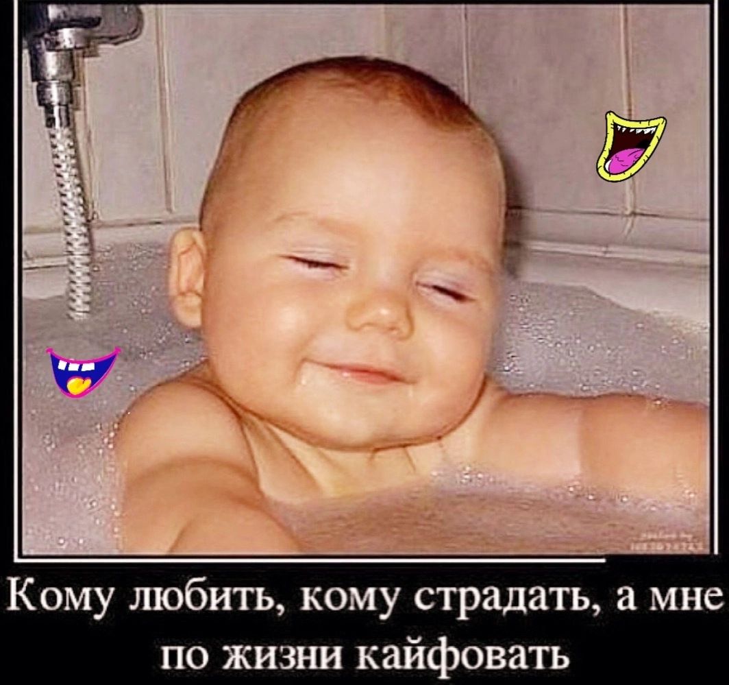 Кому любить кому страдать мне по жизни кайфовать