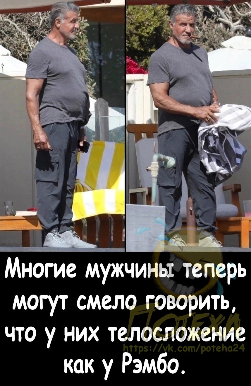 могут смело говорить что у них телосложение как у Рэмбо