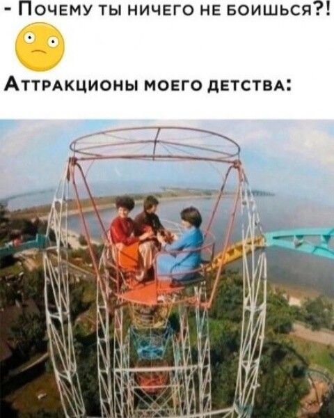 Почему ты ничего не Боишься АТТРАКЦИОНЫ МОЕГО дЕТСТВА