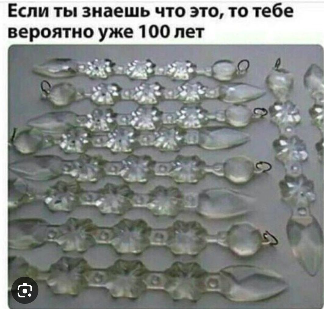 Если ты знаешь что это то тебе вероятно уже 100 лет С