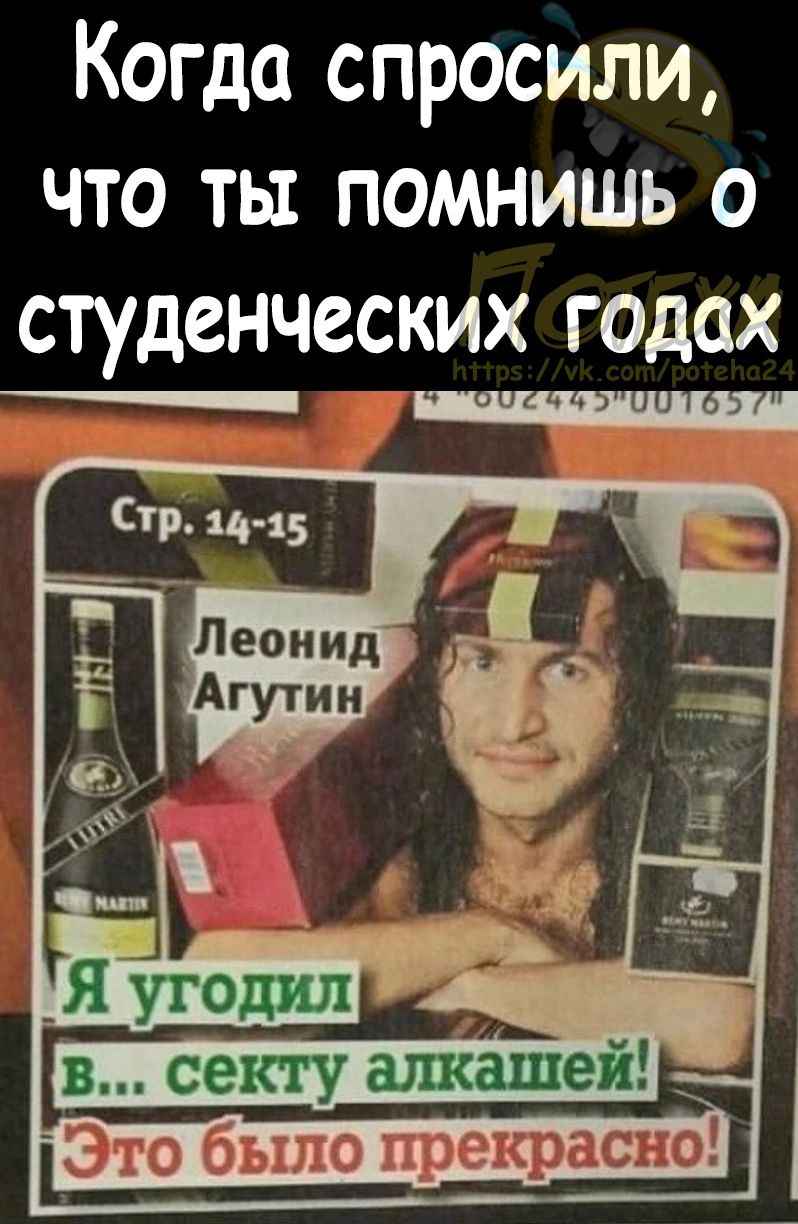 Когда спросили что ты помнишь о студенческих годах