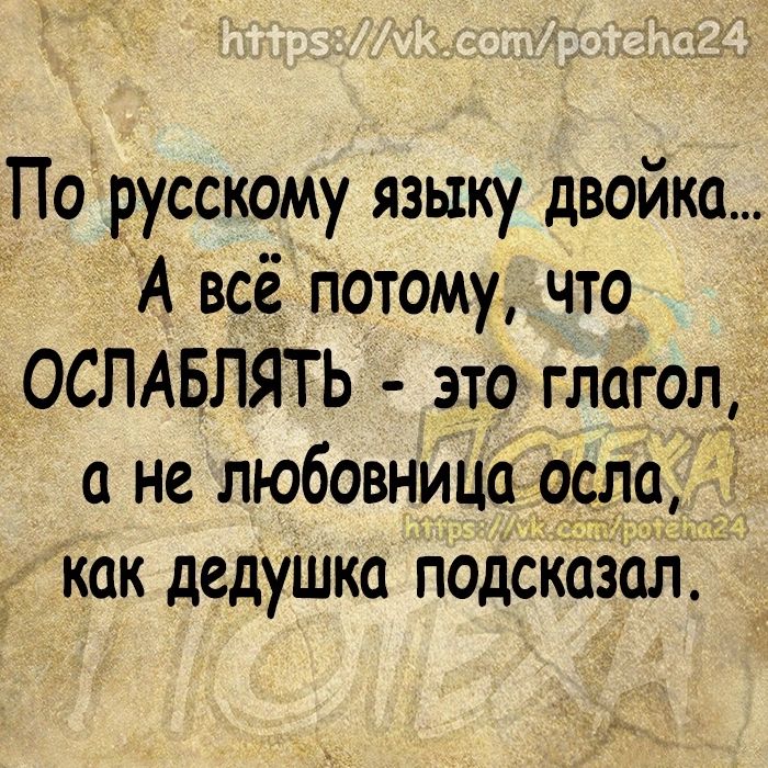 По русскому языку двойка А всё потому что ОСПАБЛЯТЬ это глагол а не любовница о_сло как дедушка подсказал