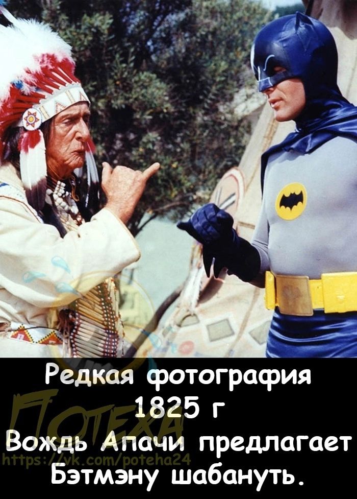 Редкая фотография 1825 г Вождь Апачи предлагает Бэтмэну шабануть