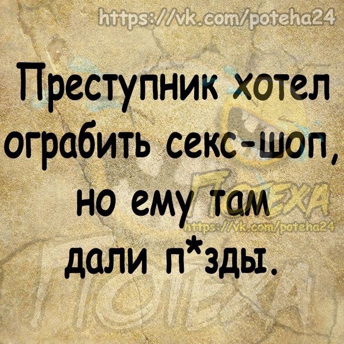 Преступник хотел Ограбить секс шоп но ему там дали п зды