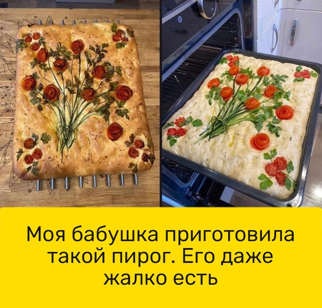 Моя бабушка приготовила такой пирог Его даже жалко есть