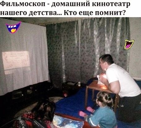 Фильмпскоп домашний кинотеатр