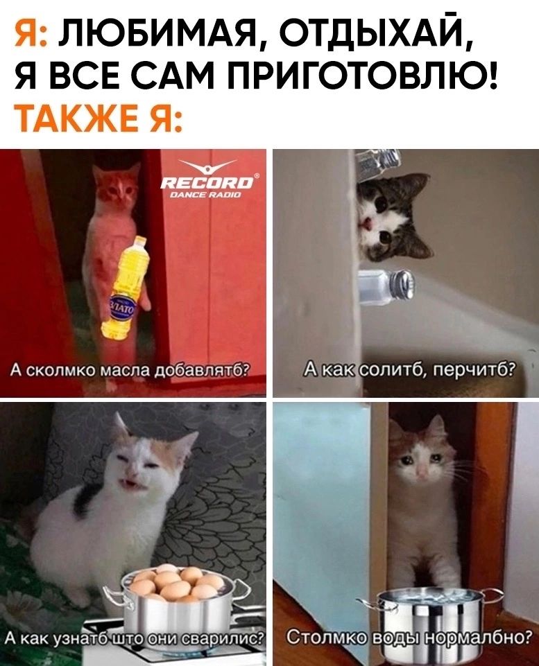 ЛЮБИМАЯ ОТДЫХАЙ Я ВСЕ САМ ПРИГОТОВЛЮ