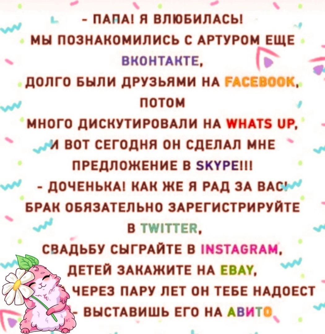 ь ПАИМ я ПЛЮБИЛАСЫ ИН ПОЗНАКОМИЛИСЬ С АРТУРОМ ЕЩЕ вконтдктв долго или друзьями ид потом инвго дисипигамли НА шп и и вот сегодня он сдвмл нив _ приложени экугвш доченьки иди ж я мл и мои виш овязятвльио ипгистгипуатв тштти свшьву снгРАтЕ шипит _ пвтви здиджитн ид сш чЕРЕз ппу лет он ти мдовст ннстпишь его ид АВИТО