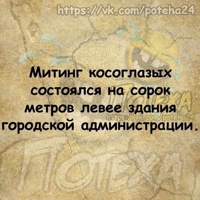 Митинг косоглазых состоялся на сорок метров левее здания городской администраЦии