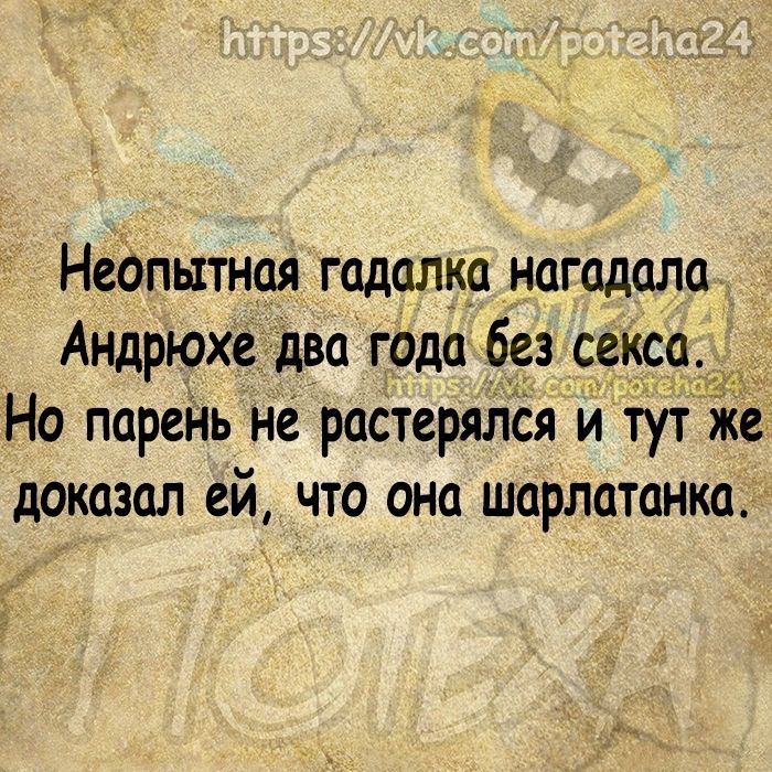 Недпытная гадалка нагадала Андрюха два года без секса _ Но пареНь не растерялся и тут же доказал ей что она шарлатанка