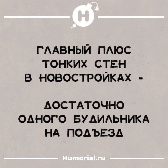 гмвныи пмос тонких стен в новостройки АОСТАТОЧНО ОАНОГО БУАИАЬНИКА НА ПОДЪЕЗА