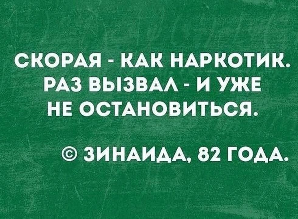 СКОРАЯ КАК НАРКОТИК РАЗ ВЫЗВАА И УЖЕ НЕ ОСТАНОВИТЬСЯ ЗИНАИАА 82 ГОАА