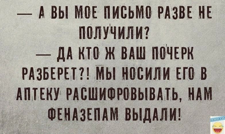 А ВЫ МПЕ ПИПЬМП РАЗВЕ НЕ ППЛУЧИЛИ дА КТП Ж ВАШ ППЧЕРК РАЗБЕРЕТ МЫ ППИЛИ ЕП В АППКУ РАСШИФРПВЫВМЬ НАМ ФЕНАЗЕПАМ ВЫДАЛИ