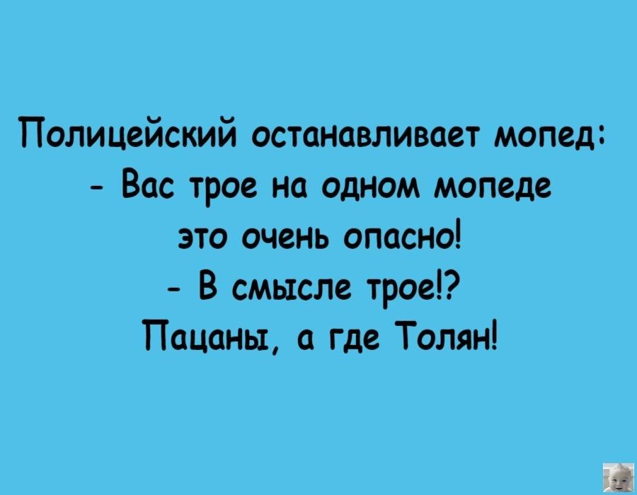 Полицейский останавливает мопед Вас трое на одном мопеде это оченъ опосноі В смысле трое Пацаны где Толян