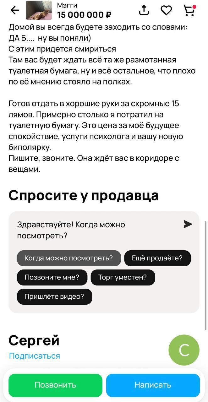 Мэгги 150000009 1 Р Домой вы всегда будете заходить со слова ми дА в ну вы понппи С этим придется смириться Там вас будет ждать всё та же размотаннап туалетная бумага ну и все остальное что плохо по её мнению стояло на полках Готов отдать в хорошие руки за скромные 15 лямов Примерно столько я потратил на туалетную бумагу Это цена за моё будущее спокойствие услуги психолога и вашу новую биполярку П