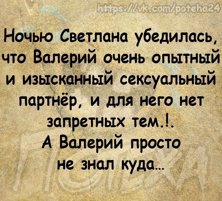 Ночью Светлана убедилась что Валерий очень опытный и изысканный сексуальный партнёр и для него нет запретных тем А валерий просто не знал куда