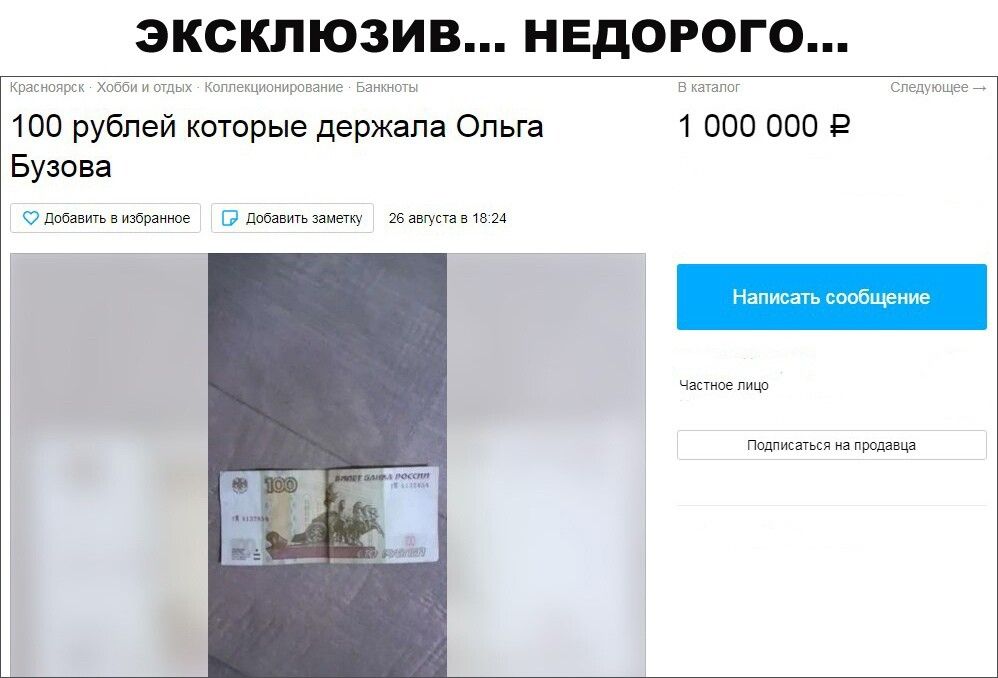 ЭКСКЛЮЗИВ НЕДОРОГО 100 рублей которые держала Ольга 1 000 000 Еузвва