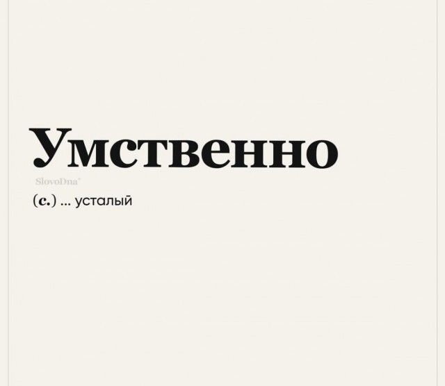 Умственно устный