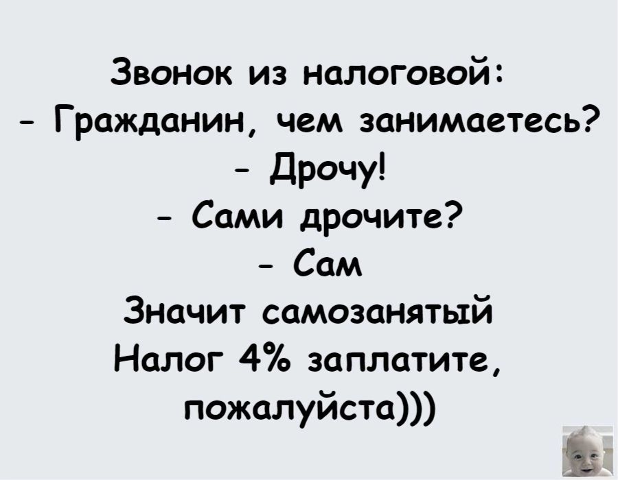 Звонок из налоговой Гражданин чем занимаетесь Дрочу Сами дрочите Сам Значит самозанятый Налог 4 заплатите пожалуйста