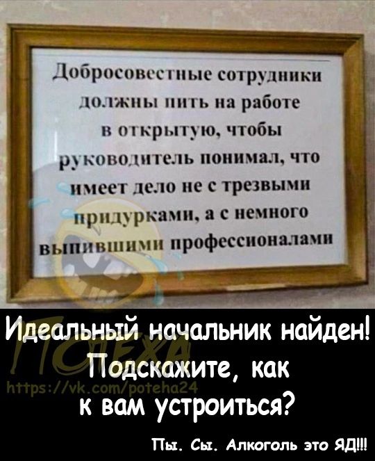 _ убрпспшт пмс шірумшкп КУЖНЫ ь районе и ткрыцю чтобы копи нпшь пшпшал чта писи шли по трезвьши при ркаип а пвшюго вгПППНН профессионалы Идеальный начальник найден Подскажите как к вам устроиться Пн Сп Алкоголь это Яд