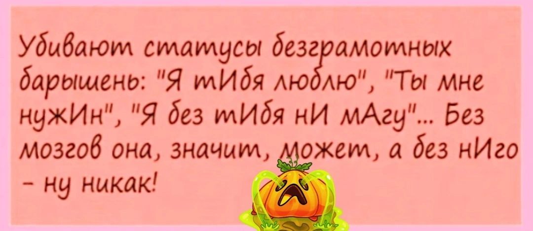 Убибаюм статусы биг амомных барышни Я тибя лю мо Ты мне нужИн Я без тибя нИ 5 Без мозгов она значим джем а без нИго ну никак