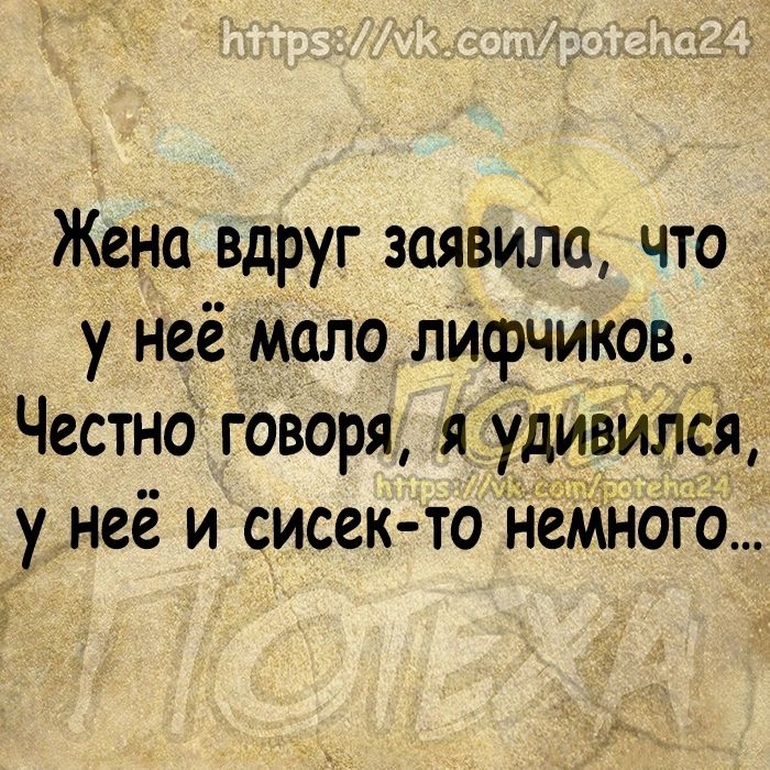 Жена вдруг заявила что у неё мало лИсрчиков Честно говоря я удивился у неё и сисек то немнОго