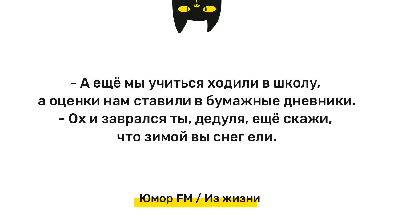 А ещё мы учиться ходили в школу а ицеики нам ставили н Бумажные дневники Ох и заврапся ты дедуля ещё скажи что зимой вы снег ели