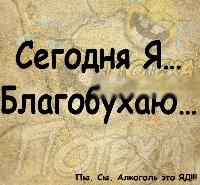 Сегодня Я БлагобуХОЮЁЁ Пр Сы Алшгольэю ядш
