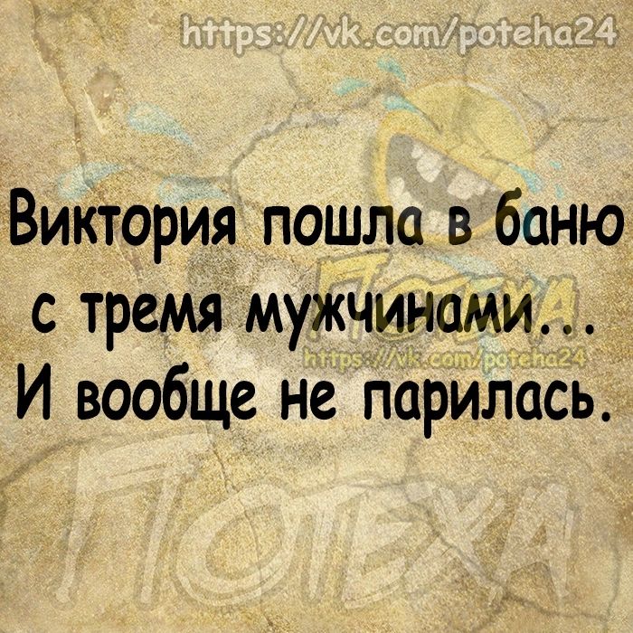 Виктория пошла в баню с тремя мужчинами И вообще не парились