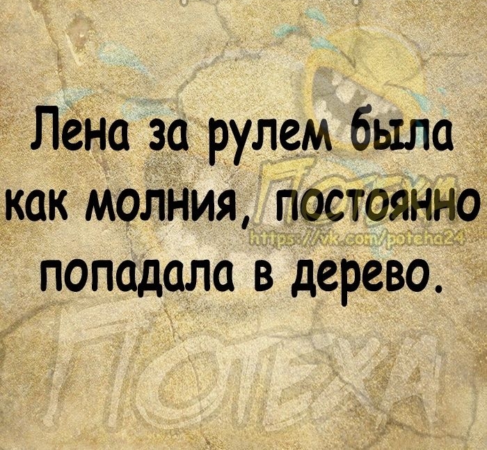 Пена за рулем было как молния постоянн9 попадала в дерево