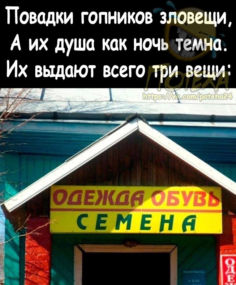 Повадки гопников зловещи А их душа как ночь темна Их выдают всего три вещи