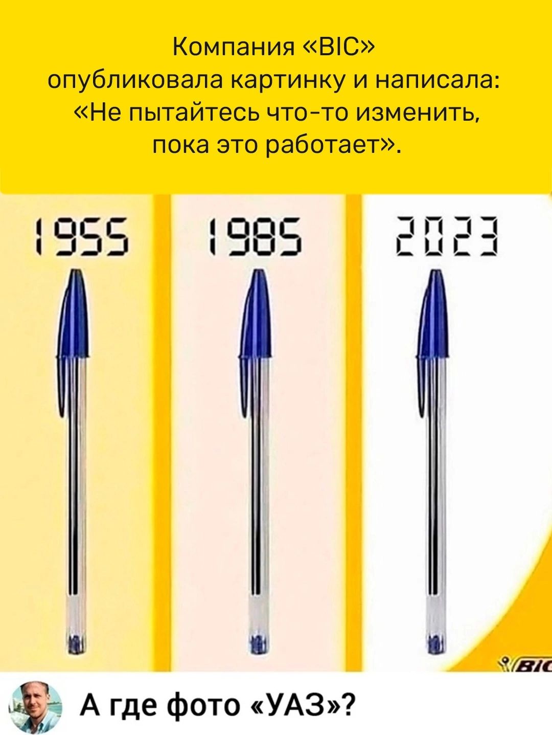 Компания ВС опубликовала картинку и написала Не ПЫТЗЙТЭСЬ ЧТОТО ИЗМЕНИТЬ пока это работает 1955 1985 ЕПЕЗ Ш Ш Ш ши А где фото УАЗ