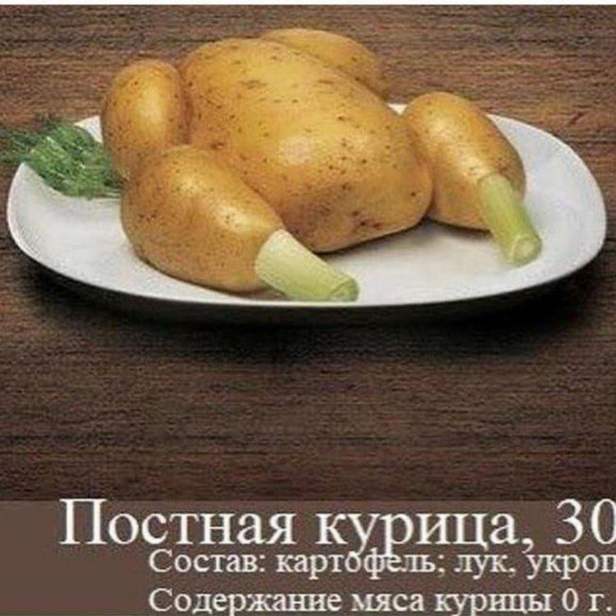 Постная кучуща 30 Состав карт ть лук укроп Содержание мяса курицы 0 г