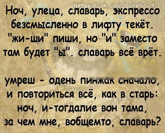 Ноч улеца словарь экспресса безсмысленно в лифту текет жи Ши пиши но и заместо там будет ы словарь все врёт умреш одень пинжок сначало и повториіься всё как в старь ноч и тогдалие вон теме за чем мне вобщемто словарь