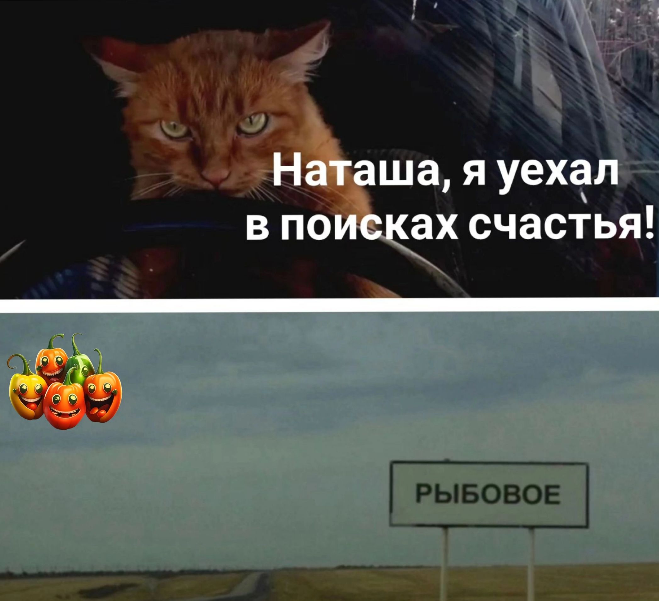 РЫБОВОЕ