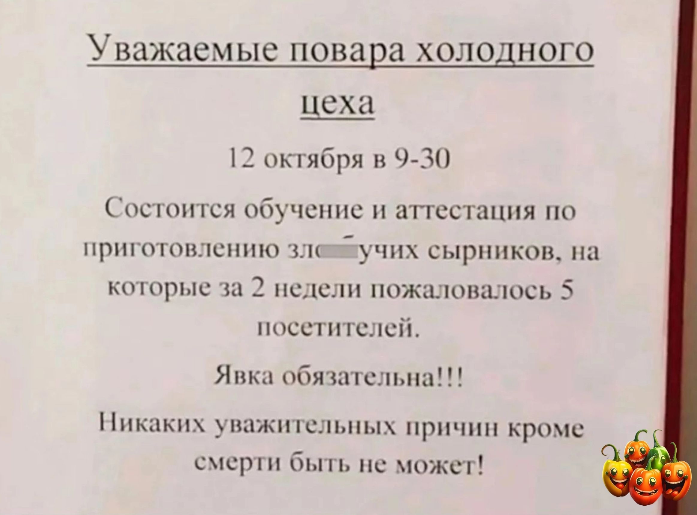 Уважаемые повара холодного цех пкгибря 9311 Соснин си обучение и аттестация пп нршпшнлсппю их учпх сырппкои пи копиры 2 юншосьэ съгптшш Я пк пбяшж п укшжппъльшм ри м краш сшрт гм пс мпжст