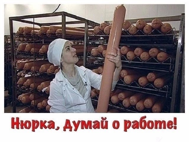 Нюрка думай о боте