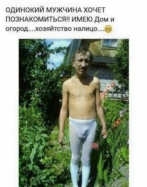 ОДИНОКИЙ МУЖЧИНА ХОЧЕТ ПОЗНАКОМИТЬСЯЦ ИМЕЮ Дом и огородхозяйтство налицое