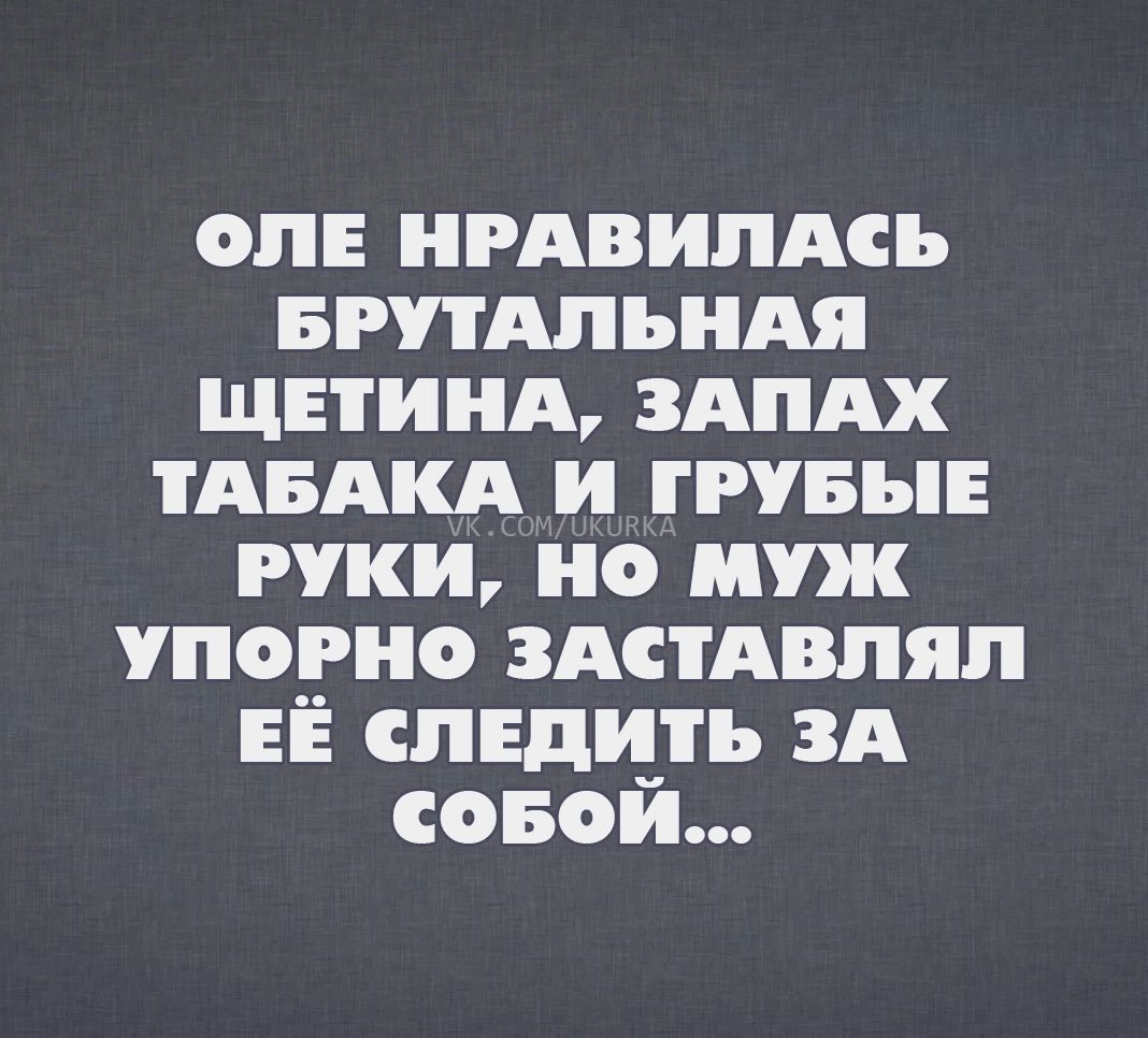 оп нгдвипмь вптдпьидя щииид здпдх тдвдкд и групы руки но муж упорно здстдвпяп ЕЁ спвдцть зд совои