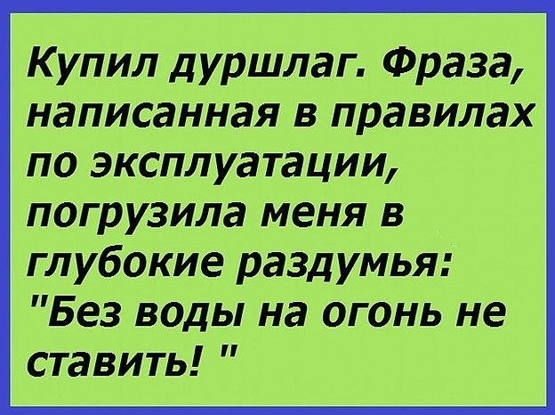 Купил дуршлаг Фраза написанная в правилах по эксплуатации погрузила меня в глубокие раздумья Без воды на огонь не ставить