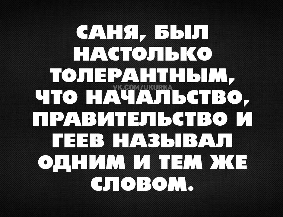 САИЯ БЬП ИАСТОПЪКО ТОПЕРАИТИЪПД ЧТО НАЧАЛЬСТВО ПРАВИТЕЛЬСТВО И ТЕЕВ ИАЗЪВАП ОДНИМ И ТЕМ ЖЕ СЛОВО