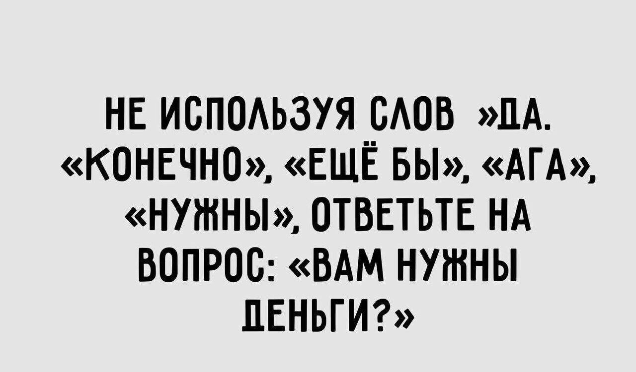 НЕ ИСПОАЬЗУЯ САПБ ПА КОНЕЧНО ЕЩЁ БЫ АГА НУЖНЫ ОТВЕТЬТЕ НА ВОПРОС ВАМ НУЖНЫ ПЕНЬГИ