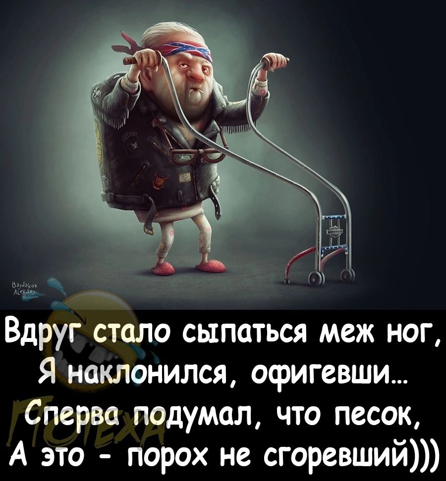 _ Вдруг стало сыпаться меж ног Я наклонился офигевши Сперва подумал что песок А это порох не сгоревший