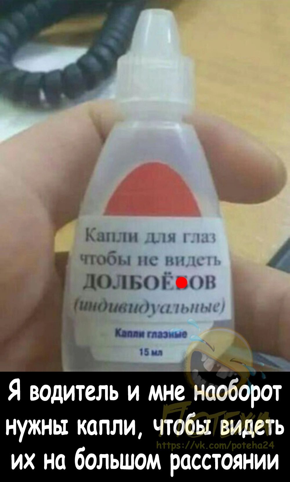 Кап ии я чтобы не ни шт 4 долвЁ_ш Юдашкин ннш 1ти Я водитель и мне наоборот нужны капли чтобы видеть их на большом расстоянии