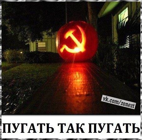 ПУГАТЬ ТАК ПУГАТЬ