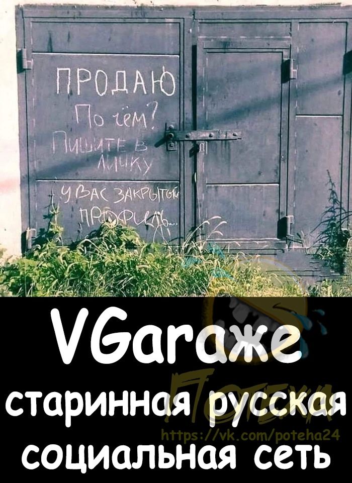 старинная русская социальная сеть