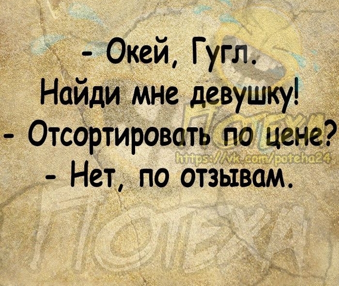 я Окей Гугл Найди мне девушку ОтсОртировать по цене Нет по отзВівдм