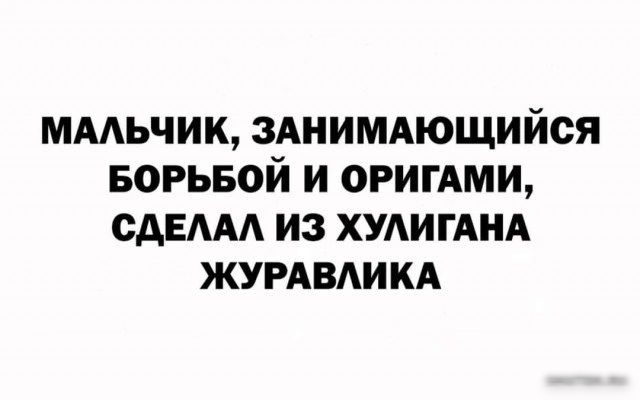 ММЬЧИК ЗАНИМАЮЩИИСЯ БОРЬБОЙ И ОРИГАМИ ОАЕААА ИЗ ХУАИГАНА ЖУРАВАИКА