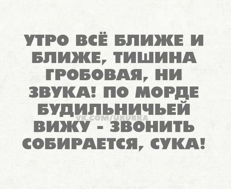 про всё впиж и БЛИЖЕ тишииА ггововдя ни звукдг по морд БУДИПЬНИЧЬЕИ вижу звонить совигднся суки